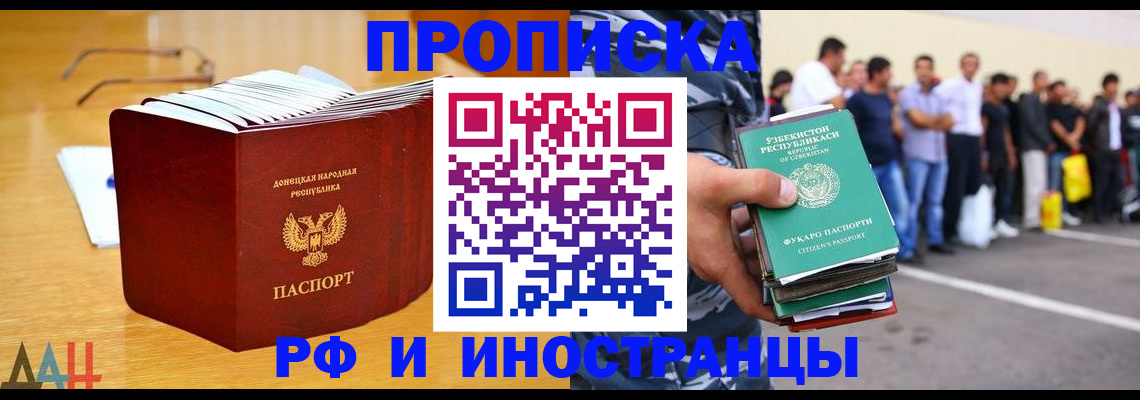 купить прописку в Марий Эл