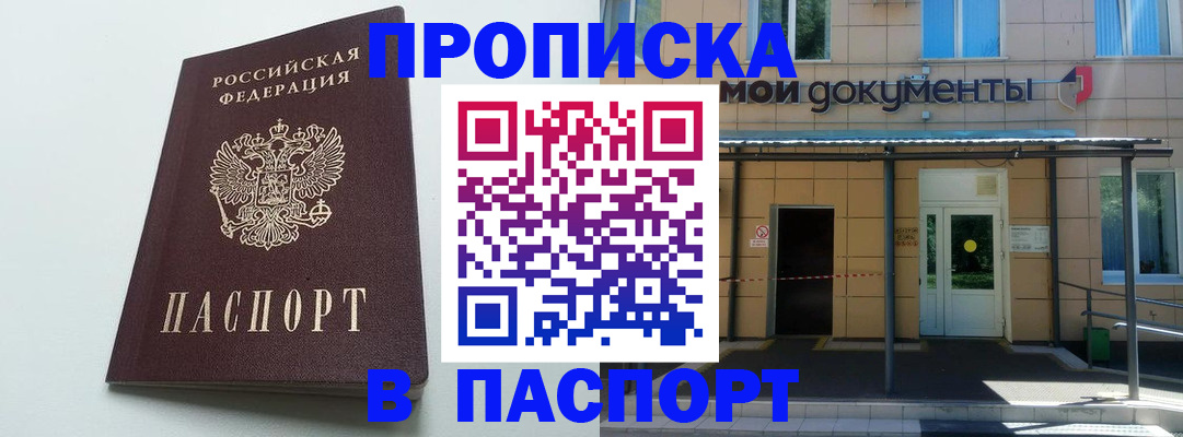 временная регистрация купить в Марий Эл